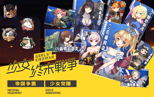 《少女终末战争》x SNH48联动爆点频发 GAL手游迎来潜力新作