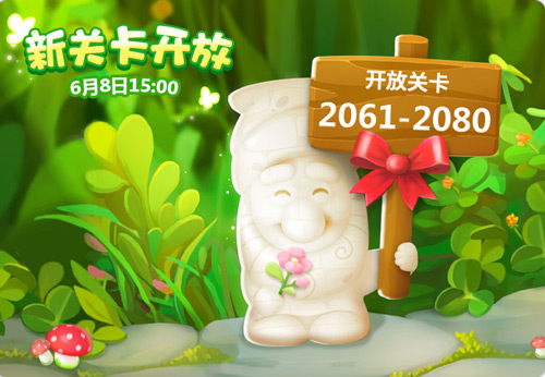 新关卡开放 《梦幻花园》电光秀联盟消除也吃鸡