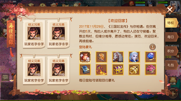 再续前缘，《三国如龙传》老玩家回流活动今日开启