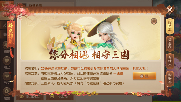 再续前缘，《三国如龙传》老玩家回流活动今日开启