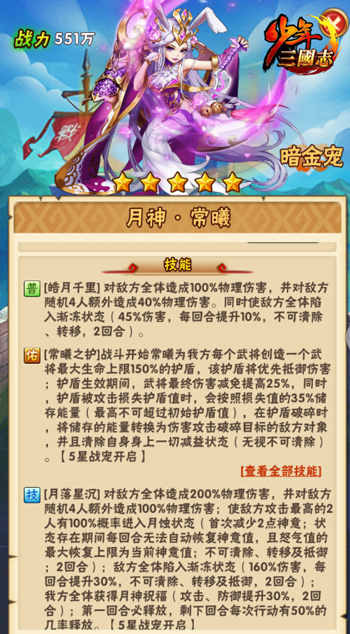 热血少年团首曝《少年三国志》暗金宠月神登场
