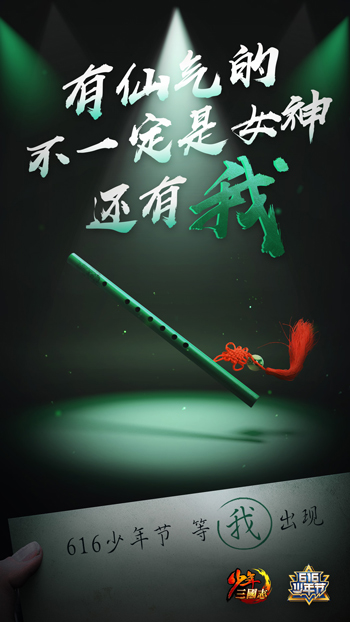 热血少年团首曝《少年三国志》暗金宠月神登场