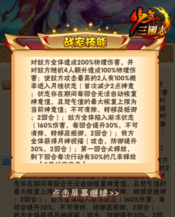 热血少年团首曝《少年三国志》暗金宠月神登场