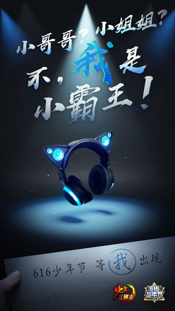 热血少年团首曝《少年三国志》暗金宠月神登场