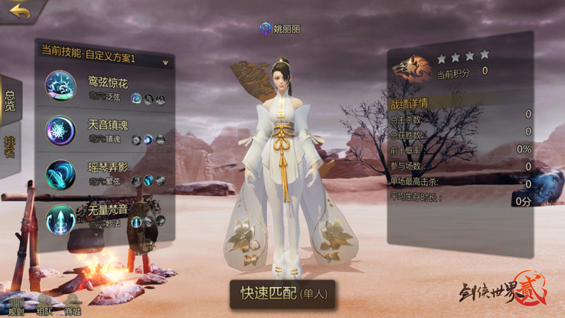 《剑世2》将有大动作 百人公平竞技玩法来袭