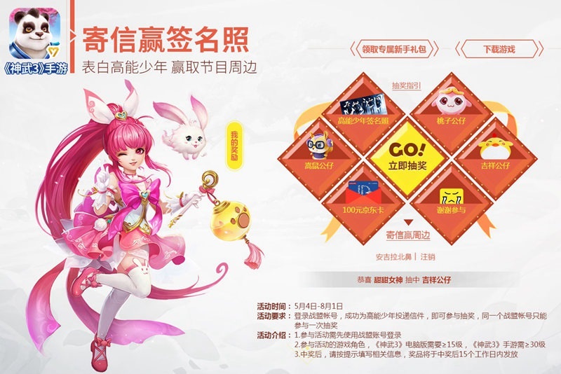 狮王争霸！神武3手游高能少年相约佛山以武会友
