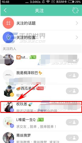 《tutu》修改备注的方法