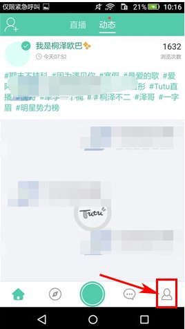 《Tutu》修改密码方法