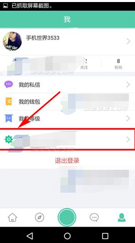 《Tutu》修改密码方法