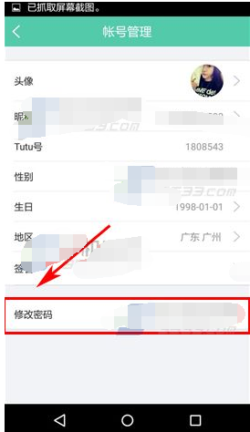 《Tutu》修改密码方法