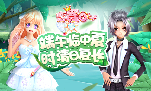 《恋舞OL》星空飞行套装 银河之恋