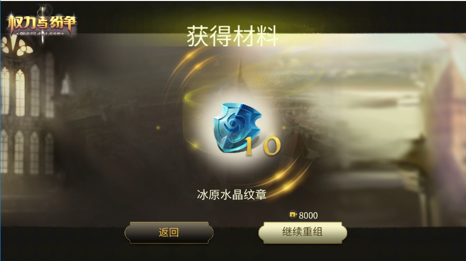 英雄用武之地，《权力与纷争》领主装备系统详解