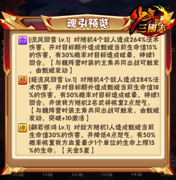 组队开荒《少年三国志》全新资料片“冰原之乱”今日登场