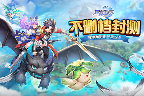 《风色世界》不删档封测送福利 冲级、职衔两不误！