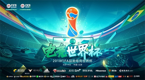 腾讯携FIFA品类打造电竞世界杯，引爆世界杯大年