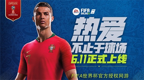 腾讯携FIFA品类打造电竞世界杯，引爆世界杯大年