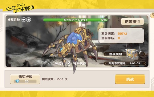 全球狂欢开幕! 《少女终末战争》50款小姐姐陪你文明观球