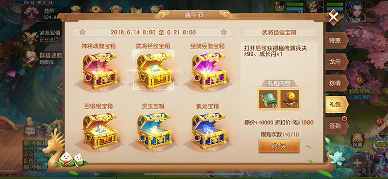龙舟泛渡，《三国如龙传》端午节活动开启