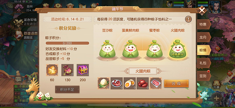 龙舟泛渡，《三国如龙传》端午节活动开启