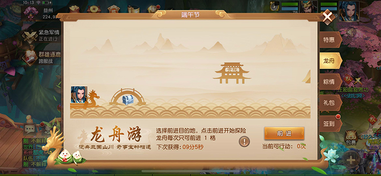 龙舟泛渡，《三国如龙传》端午节活动开启