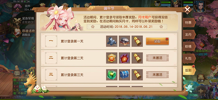 龙舟泛渡，《三国如龙传》端午节活动开启