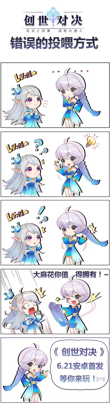 点燃你战斗激情！《创世对决》最新情报公开！