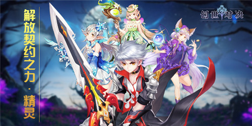 点燃你战斗激情！《创世对决》最新情报公开！