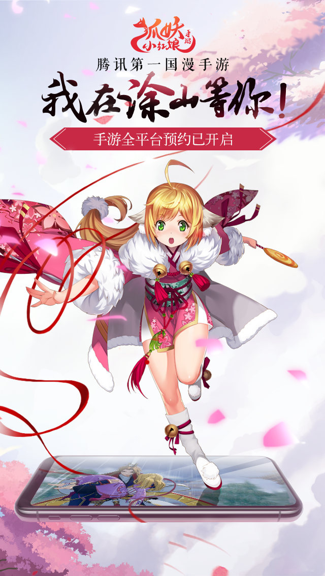 《狐妖小红娘》6月15日全平台预约 国风二次元大世界邀你探索