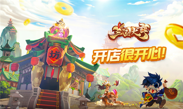 武将竟在打工赚钱？《三国大亨》首测实录视频首发