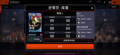 总决赛回顾 《NBA LIVE》手游带你重返决赛赛场