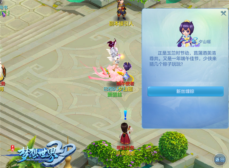 快乐三消棕香飘《梦想世界3D》端午狂欢节
