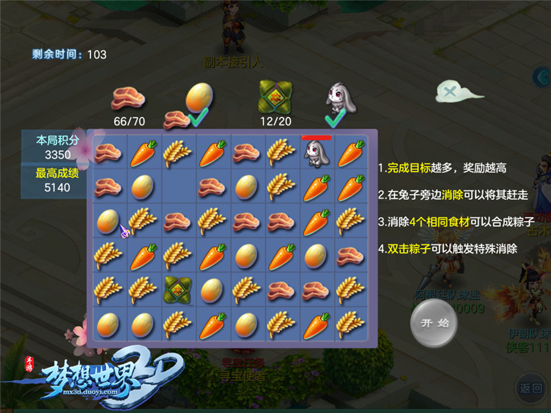 快乐三消棕香飘《梦想世界3D》端午狂欢节
