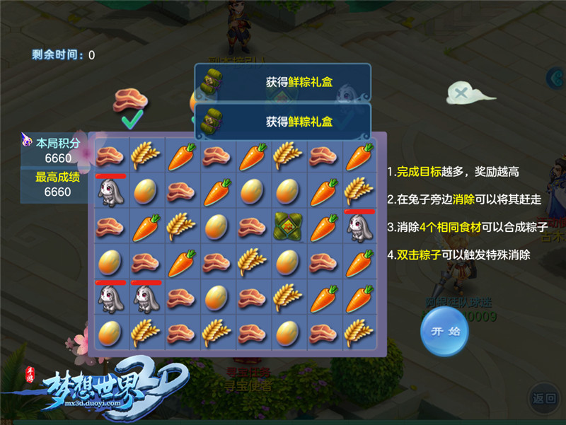 快乐三消棕香飘《梦想世界3D》端午狂欢节
