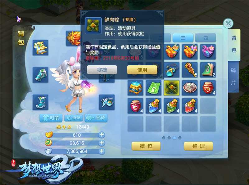 快乐三消棕香飘《梦想世界3D》端午狂欢节