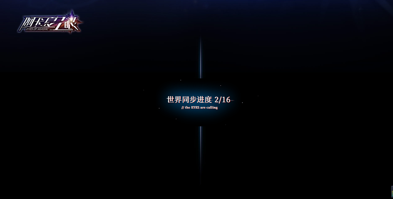 异世界幻想动作手游《阿卡夏之眼》 预约正式开启
