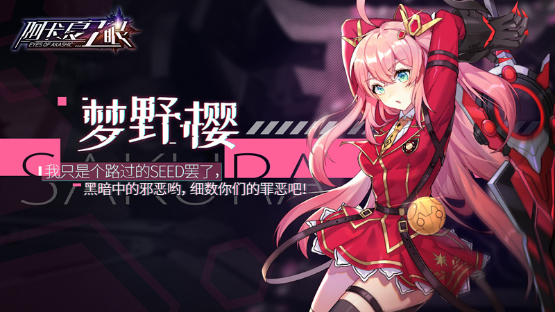异世界幻想动作手游《阿卡夏之眼》 预约正式开启