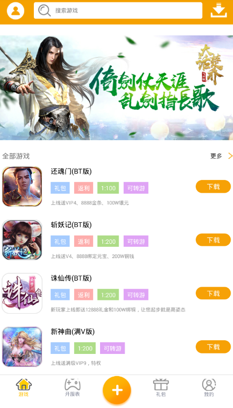喵乐玩BT手游-好玩到飞起，嗨到停不下来！