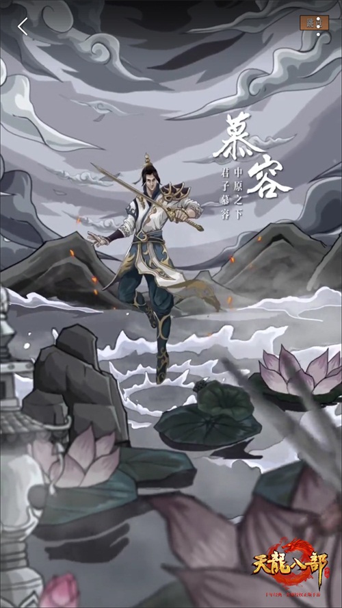 《天龙八部手游》全新H5爆火 刷屏“武林”见证星掌门