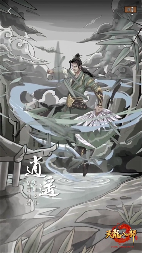 《天龙八部手游》全新H5爆火 刷屏“武林”见证星掌门