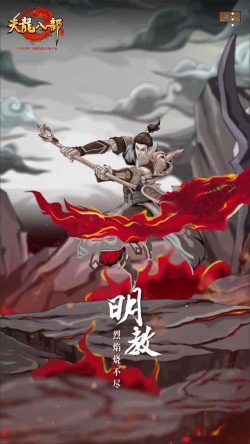 《天龙八部手游》全新H5爆火 刷屏“武林”见证星掌门