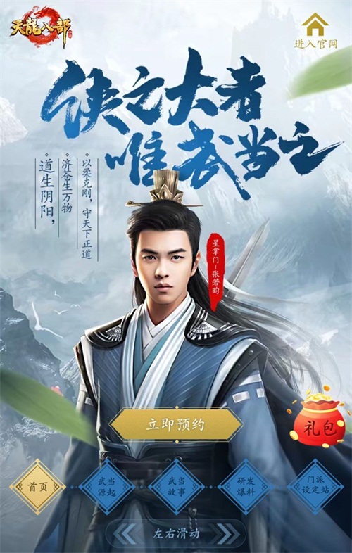《天龙八部手游》全新H5爆火 刷屏“武林”见证星掌门