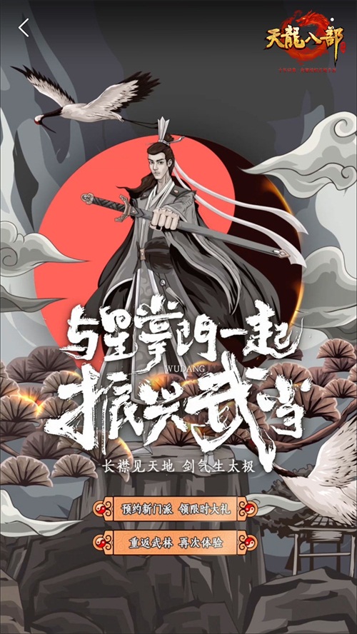 《天龙八部手游》全新H5爆火 刷屏“武林”见证星掌门
