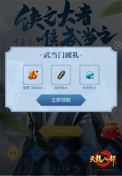《天龙八部手游》全新H5爆火 刷屏“武林”见证星掌门