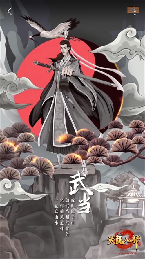《天龙八部手游》全新H5爆火 刷屏“武林”见证星掌门