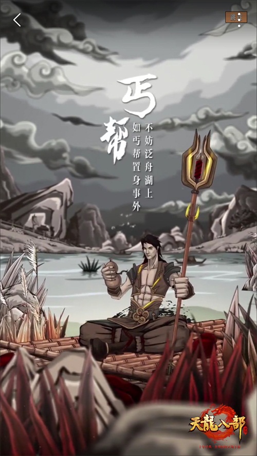 《天龙八部手游》全新H5爆火 刷屏“武林”见证星掌门
