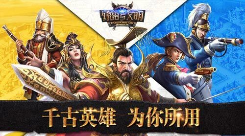 三大看点曝光《统治与文明》新版本抢先揭秘！