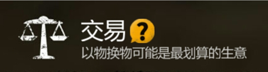 和黑商斗智斗勇？《长生劫》里的模拟经营不一般