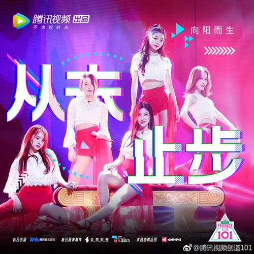 《创造101》火箭少女成团！回顾那些最美最炸的舞台