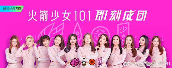 《创造101》火箭少女成团！回顾那些最美最炸的舞台