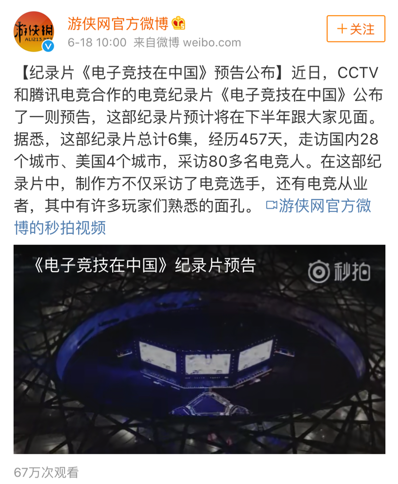 《电竞在中国》纪录片预告发布 ，《王者荣耀》亦在其中